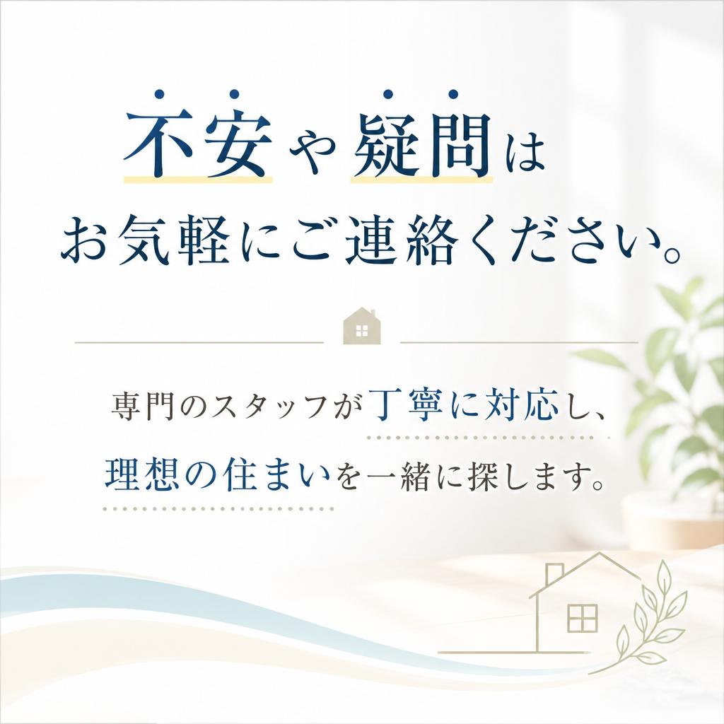 まずはお気軽にお問い合わせを